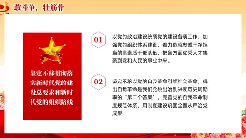 红色党建风国朝新时代中国特色社会主义思想党课课件PPT
