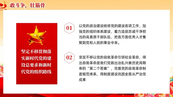 红色党建风国朝新时代中国特色社会主义思想党课课件PPT