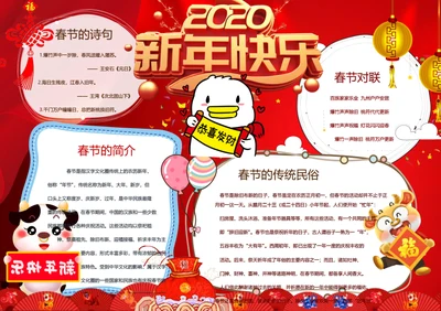 卡通2019新年快乐word小报