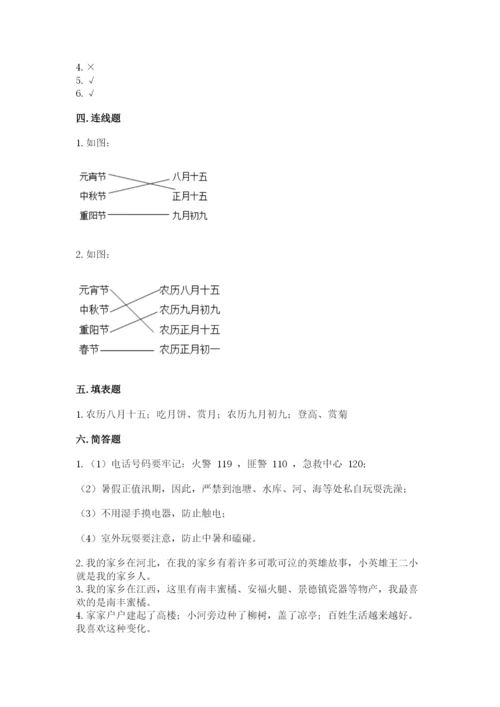 新部编版小学二年级上册道德与法治期末测试卷及答案下载.docx