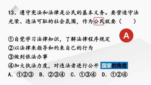 第二单元  理解权利义务  复习课件(共49张PPT)