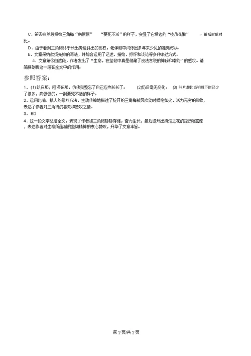 赏析语言表达效果专题训练