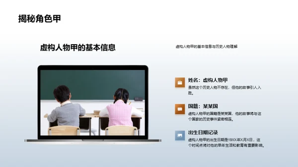 历史巨人探秘