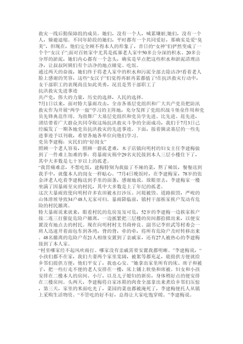 2022抗洪抢险先进事迹.docx