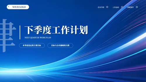 蓝色商务科技风汇报总结通用PPT模板