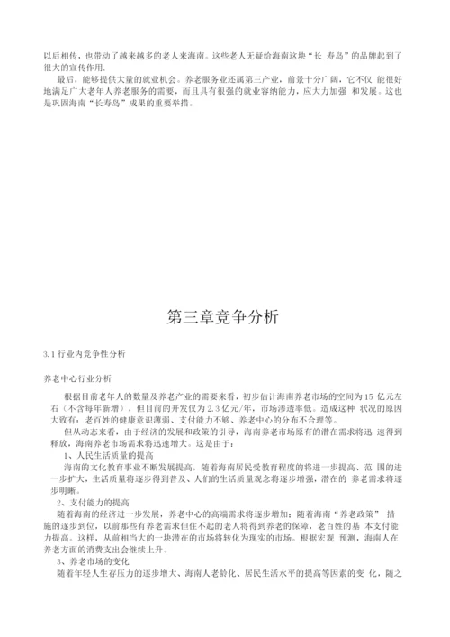 海南”长寿岛”养老项目建设可研报告.docx