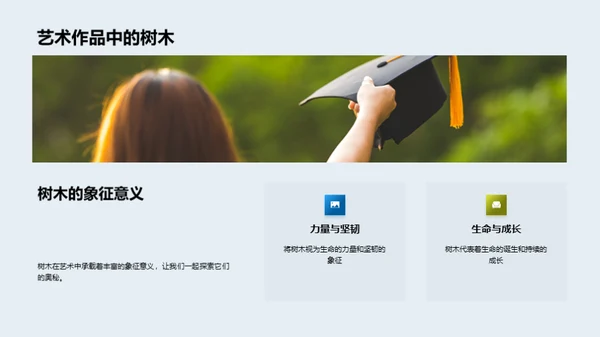 艺术映射自然