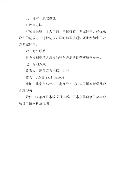 XX日本政府日本语,日本文化研修生奖学项目申请材料