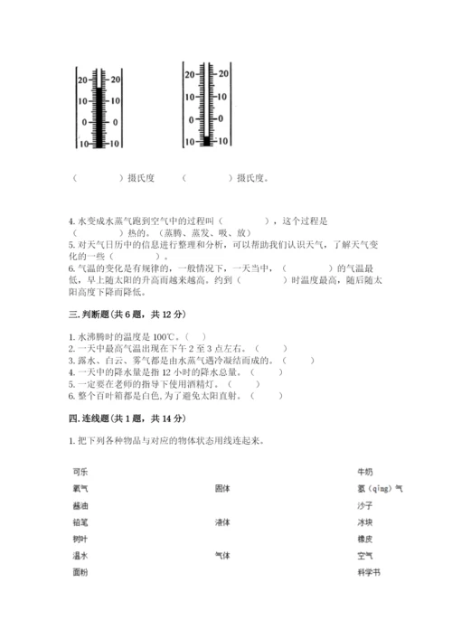 教科版三年级上册科学期末测试卷含完整答案【夺冠系列】.docx