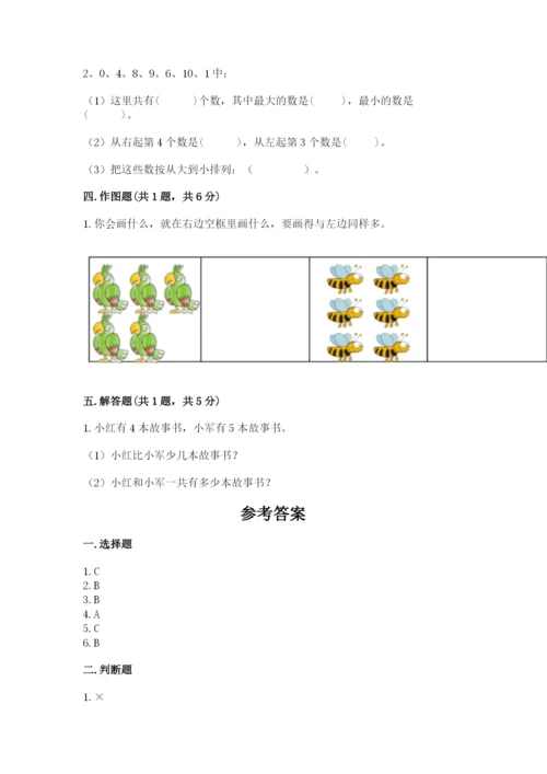 北师大版一年级上册数学第三单元 加与减（一） 测试卷（模拟题）.docx