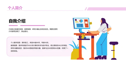 粉色创意计算机专业毕业答辩PPT模板
