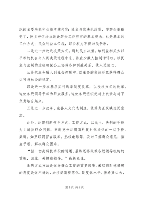 如何做好稳定工作中的群众工作 (3).docx