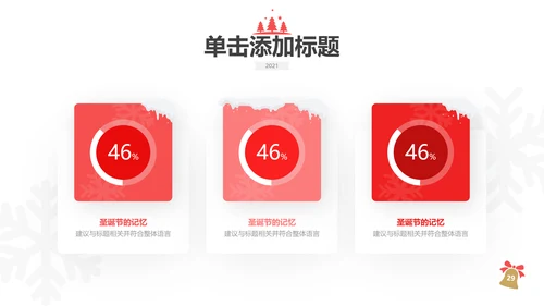 2022圣诞快乐新年节日组织活动宣传PPT