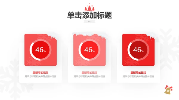 2022圣诞快乐新年节日组织活动宣传PPT