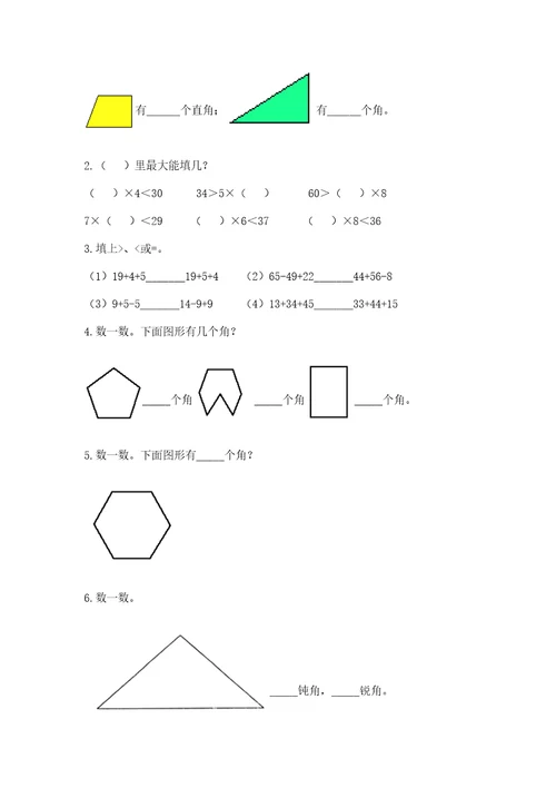 小学数学试卷二年级上册数学期末测试卷a4版打印