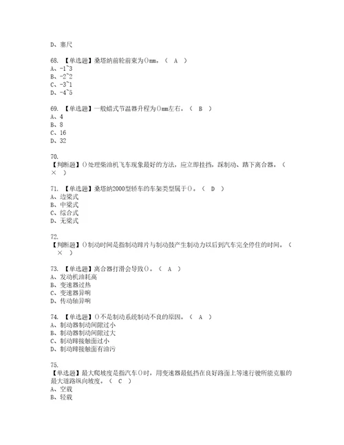 2022年汽车驾驶员高级资格考试题库及模拟卷含参考答案79