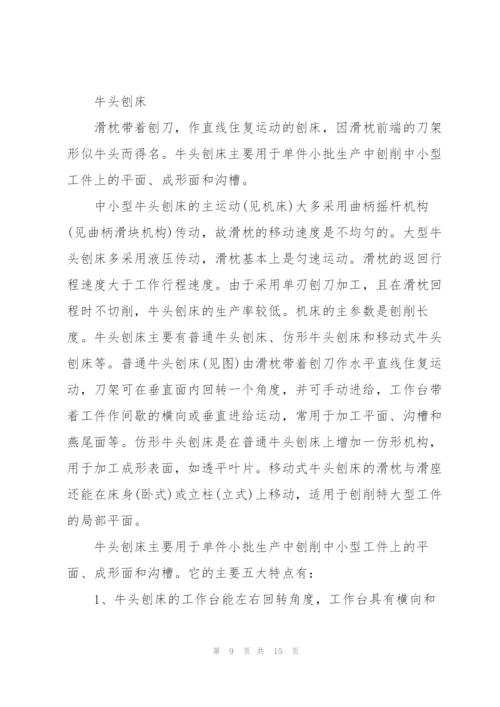金工实习总结报告3000字范本.docx