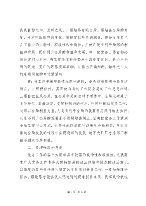 县委书记在全县党务工作会上的讲话 (3).docx