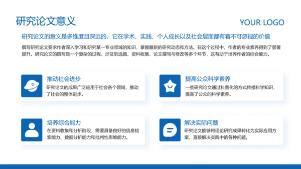 蓝色简约风毕业论文答辩PPT