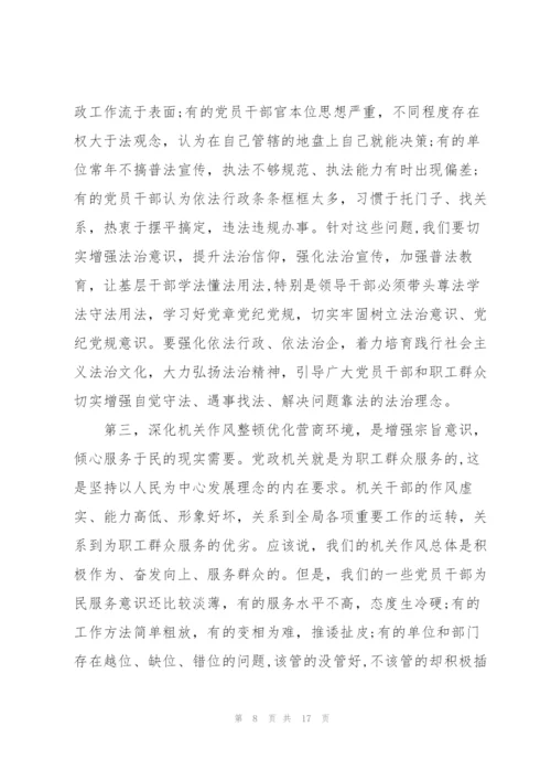 优化营商环境组织生活会个人发言稿.docx