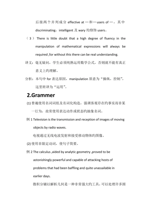 通信工程专业英语自学报告.docx