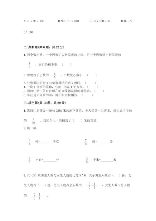 2022六年级上册数学期末考试试卷及参考答案【实用】.docx