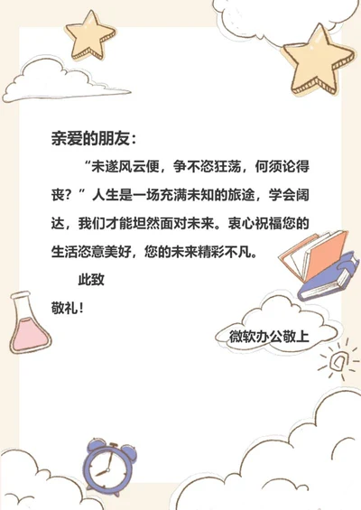 卡通素材信纸手账背景word模板