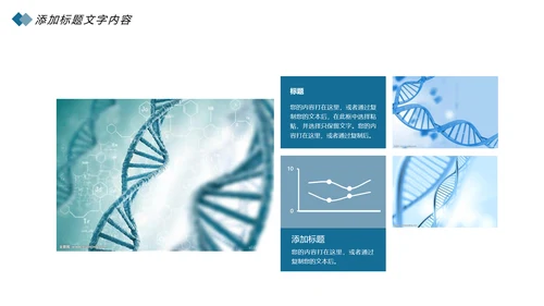 时尚医疗细胞基因研究医学研究报告总结计划PPT模板