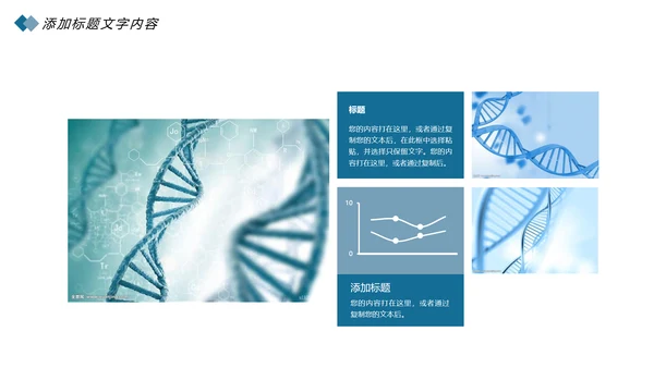 时尚医疗细胞基因研究医学研究报告总结计划PPT模板