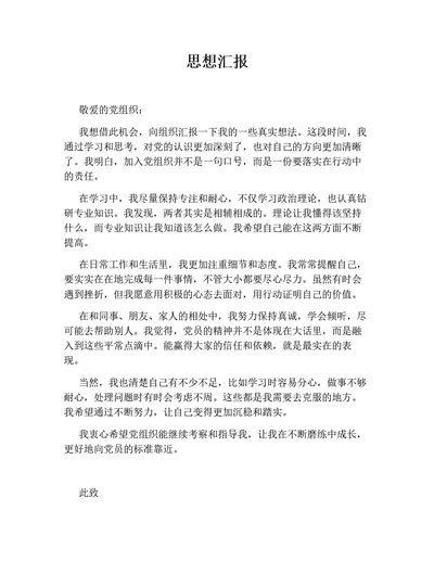 思想汇报2（通用版）