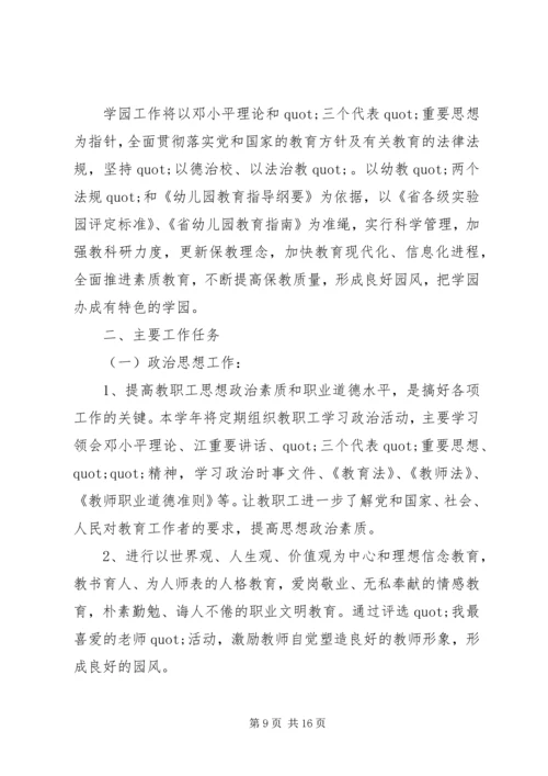 幼儿园园长年度工作计划.docx