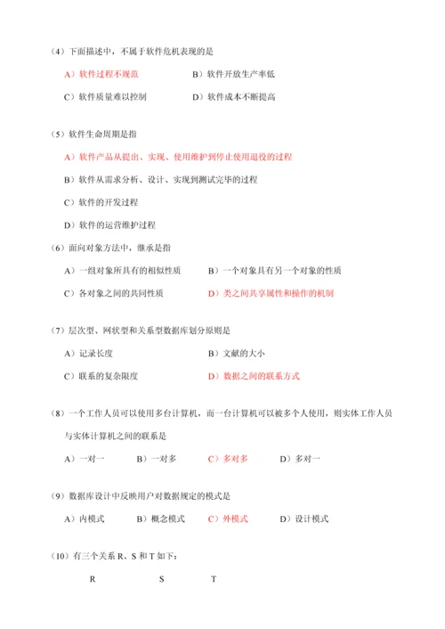 2023年全国计算机等级考试二级笔试试卷语言程序设计资料.docx