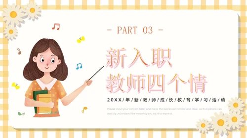 黄色卡通可爱活泼风校园新教师成长教育学习活动主题班会PPT模板新教师培训
