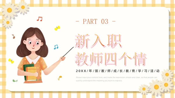 黄色卡通可爱活泼风校园新教师成长教育学习活动主题班会PPT模板新教师培训