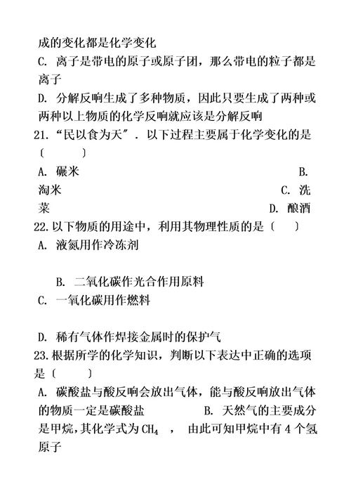 最新沪教版九年级化学上册：1.2“化学研究什么”质量检测练习题（无答案）