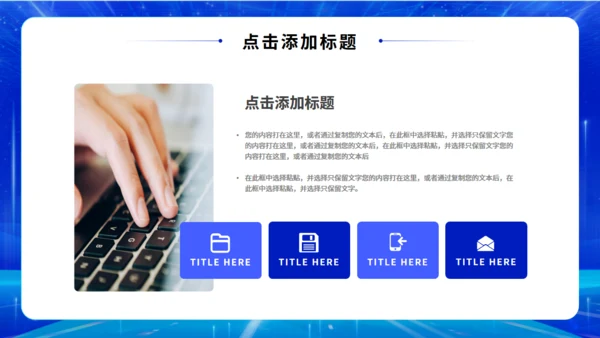 蓝色科技风揭牌仪式通用PPT模板