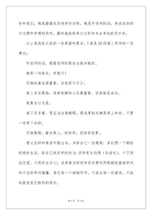 2022准高三动员大会发言稿.docx