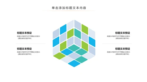 网络安全信息安全大数据云服务ppt模板