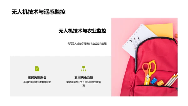 智慧农业革命
