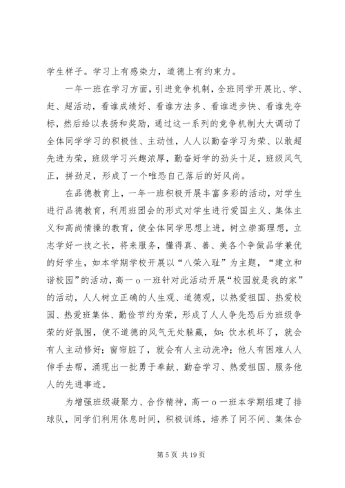 优秀班集体先进事迹材料.docx