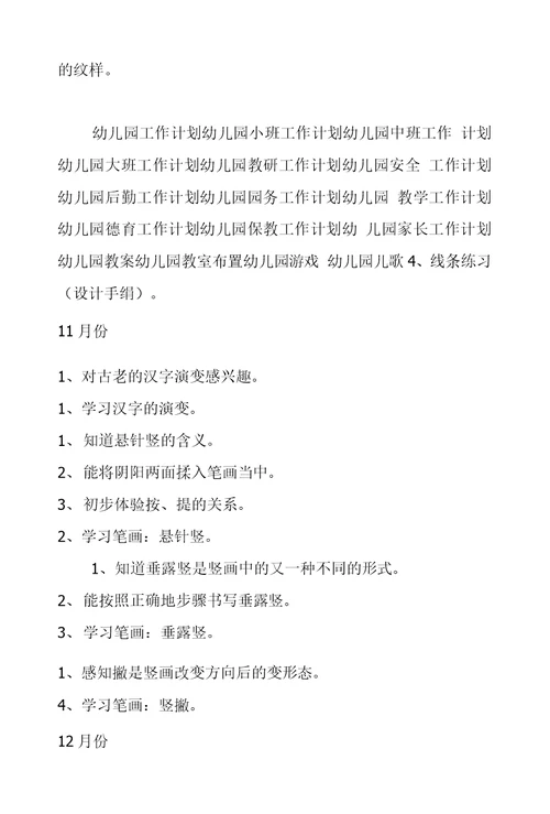 书法兴趣班教学活动计划范文