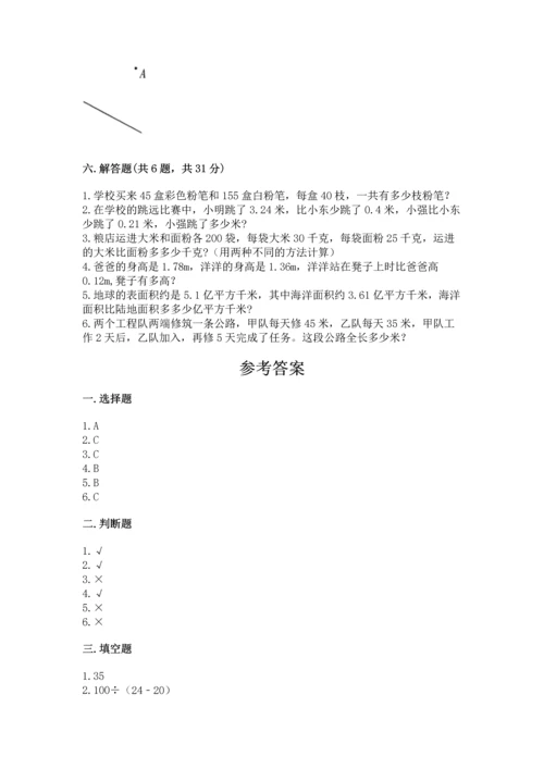 小学四年级下册数学期末测试卷附参考答案（名师推荐）.docx