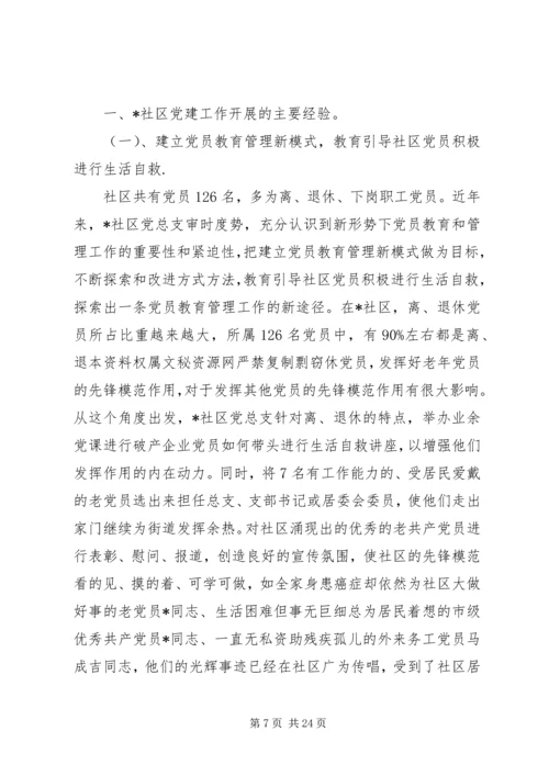 社区党建工作汇报材料 (16).docx