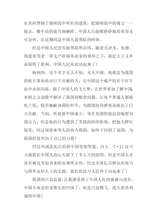 六年级祖国在我心中作文.docx