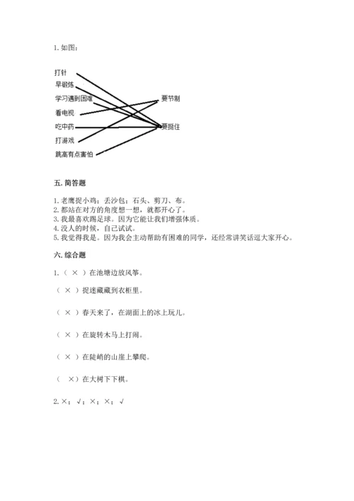 部编版二年级下册道德与法治期中测试卷【培优b卷】.docx