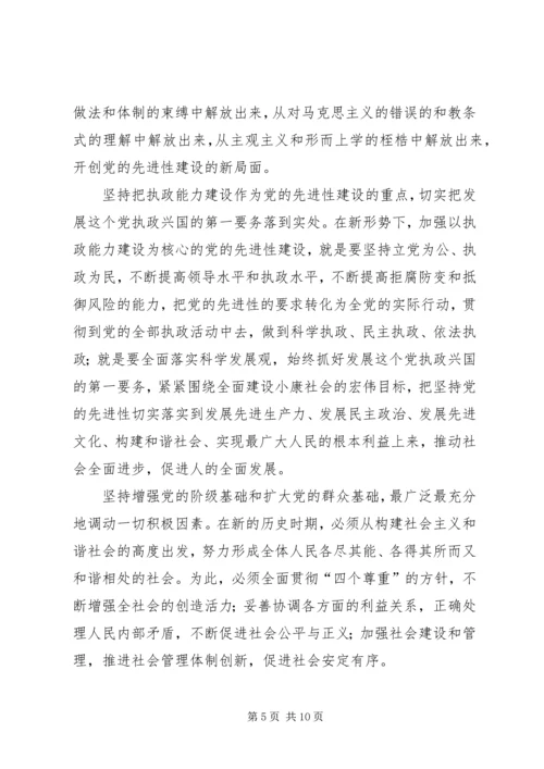 马克思主义党建理论重大创新 (3).docx