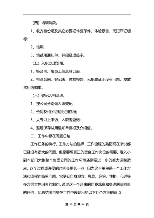 公司人力资源部工作总结10篇