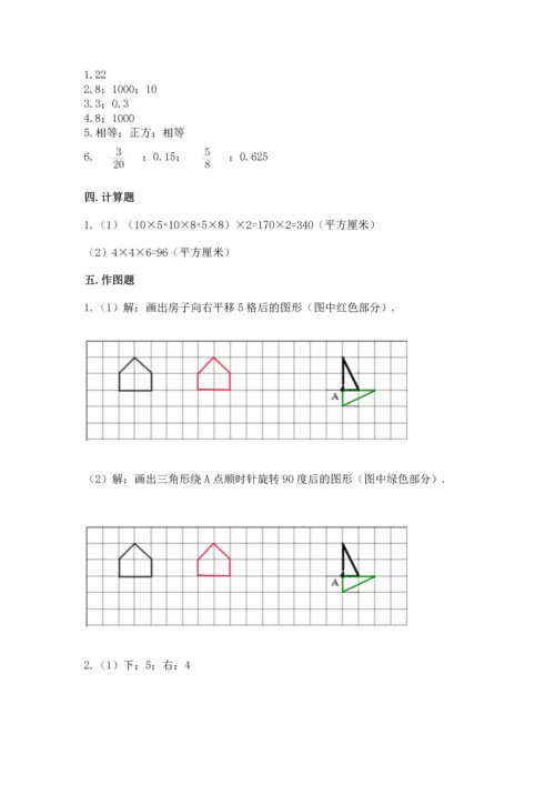 人教版五年级下册数学期末考试试卷带答案（新）.docx