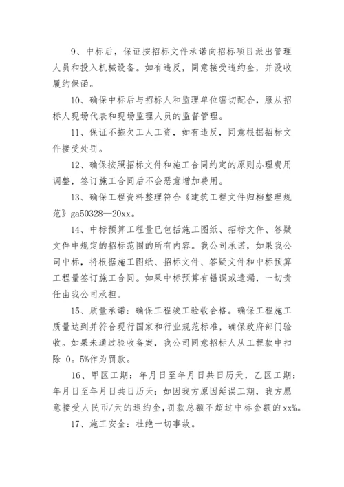 2023年非联合体投标承诺书 投标承诺书格式(十三篇).docx