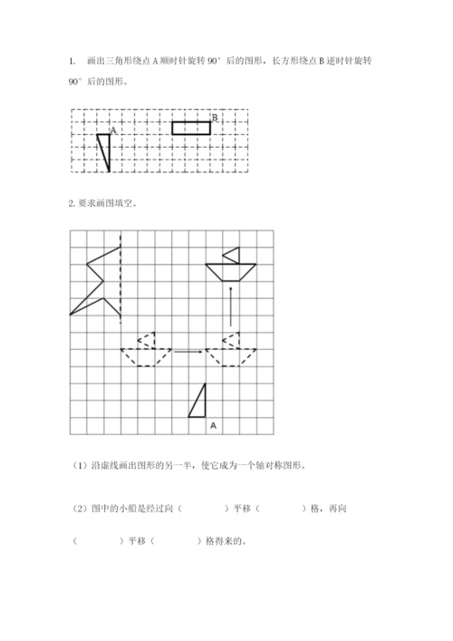 人教版五年级下册数学期末考试卷含答案（最新）.docx